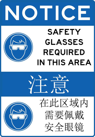 SAFETY GLASSES REQUIRED sign English and Chinese 7"x 10" - Sign Wise